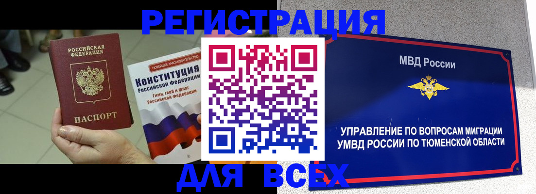 временная прописка в Лангепасе