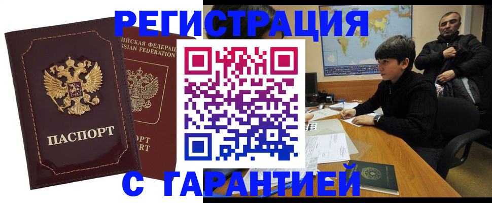 временная регистрация купить в Лангепасе
