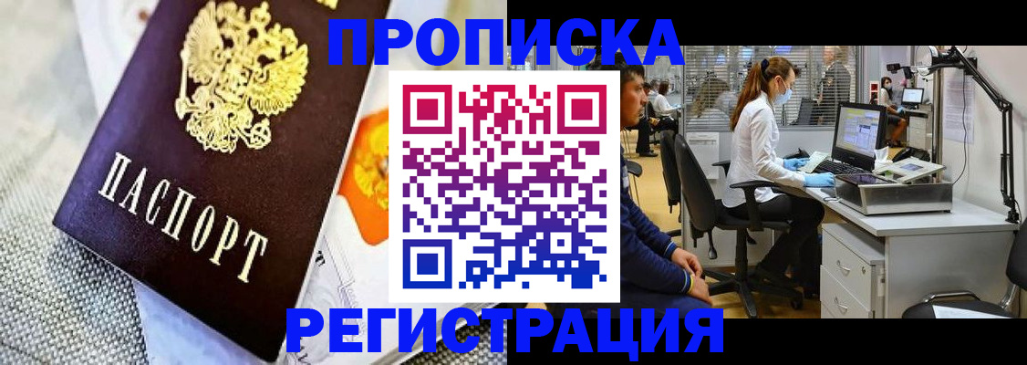 прописка гарантия в Лангепасе